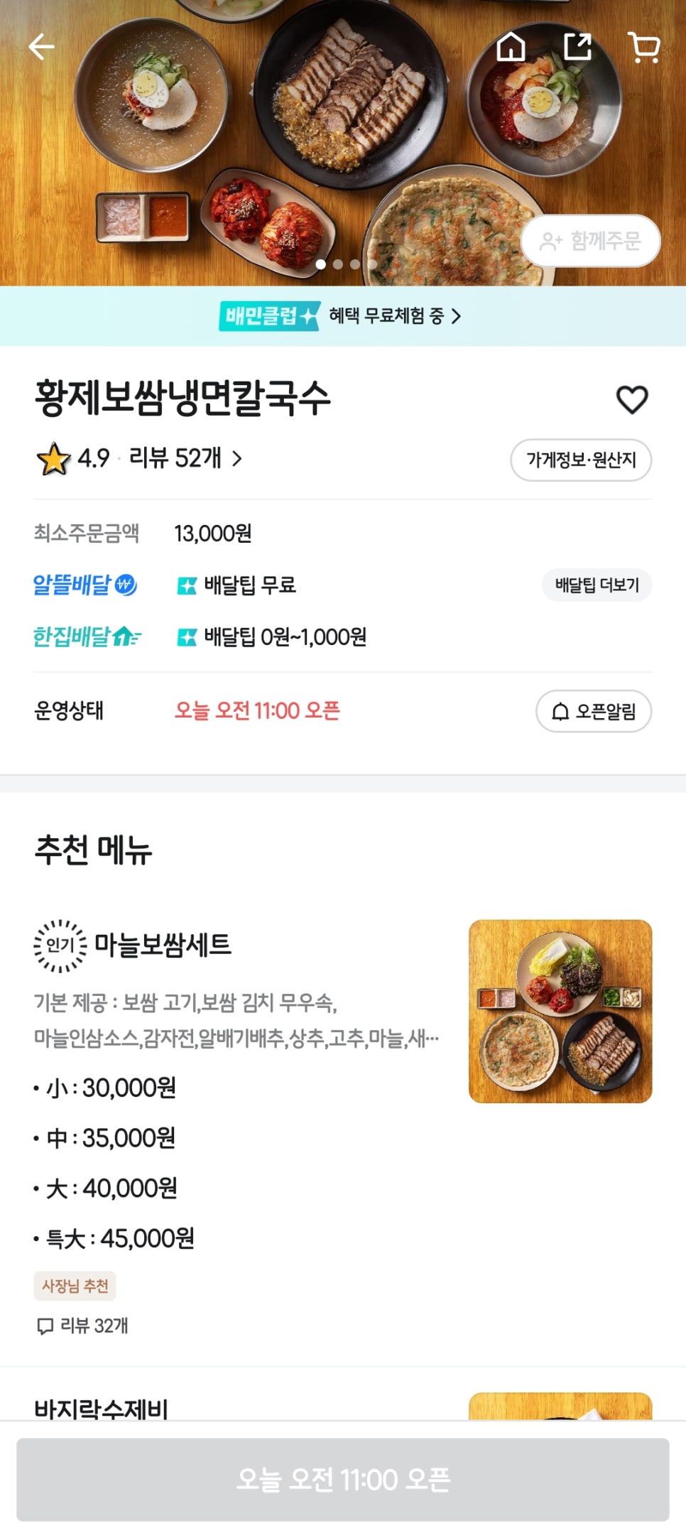 황제보쌈냉면칼국수 이미지
