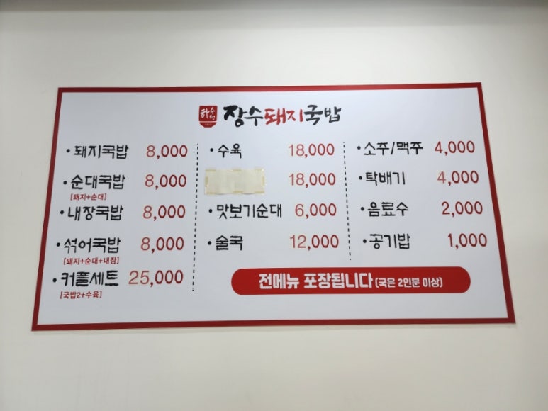 하수헌장수돼지국밥 이미지