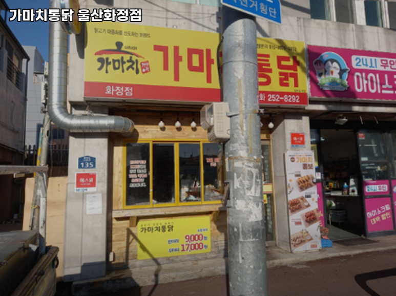 가마치통닭화정점 이미지