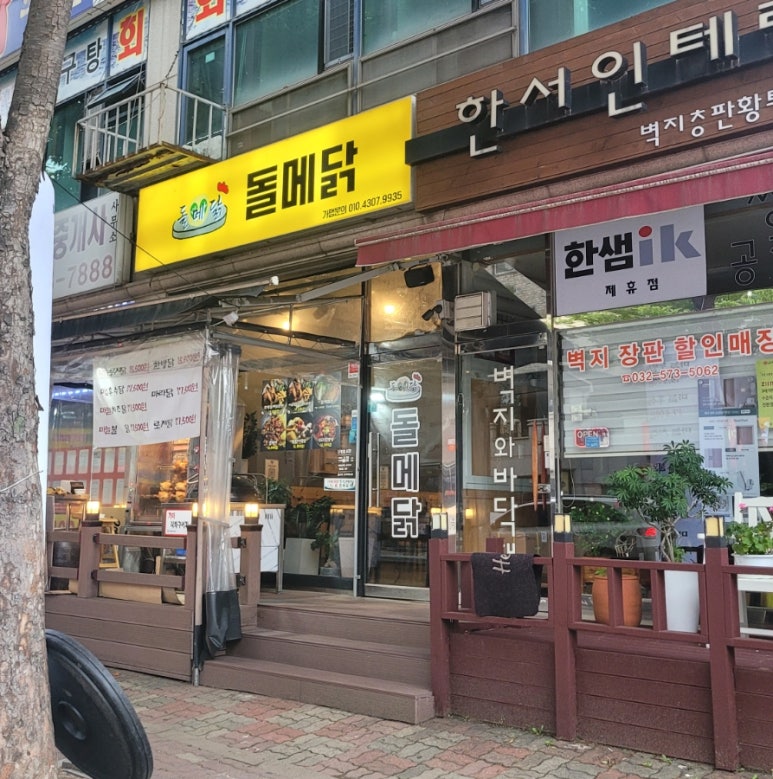 돌메닭 이미지