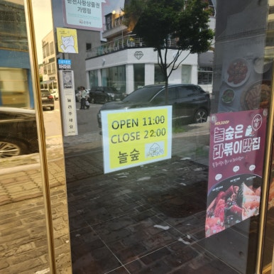 놀숲순천 이미지