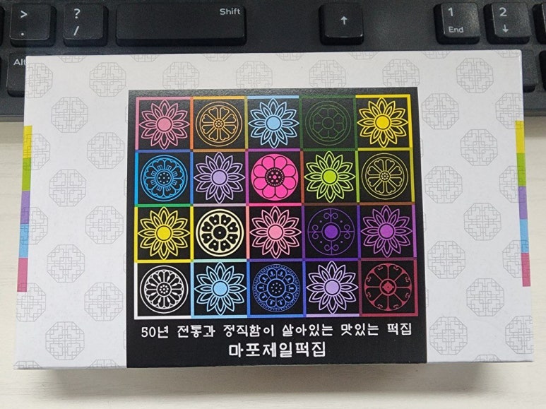 마포제일떡집 이미지