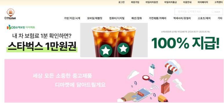 디마켓 이미지