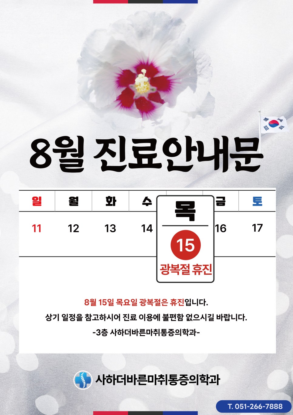 사하더바른마취통증의학과 이미지