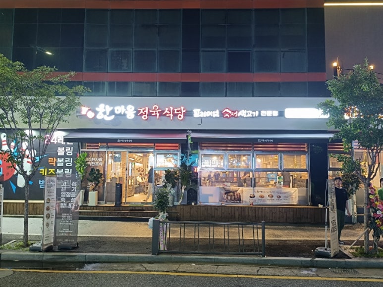효동식당 이미지