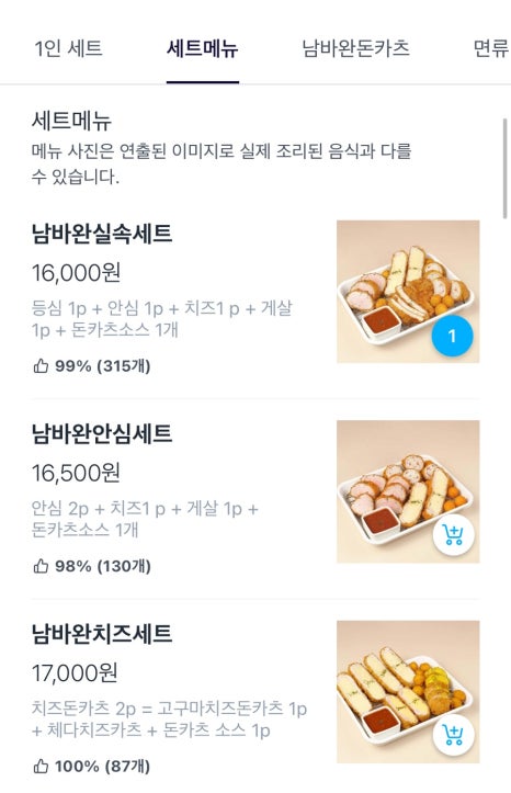 남바완돈카츠 이미지
