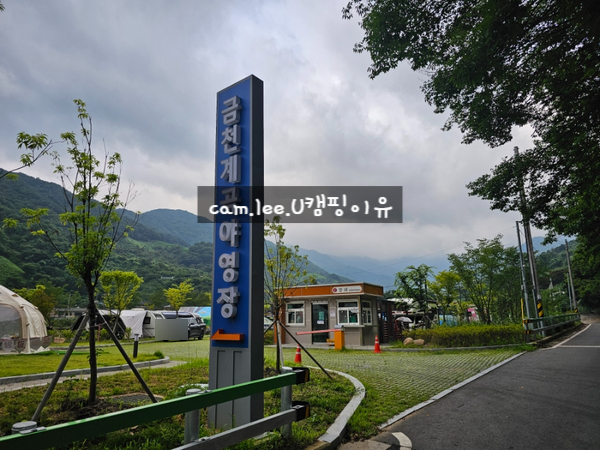 금천계곡 야영장 이미지