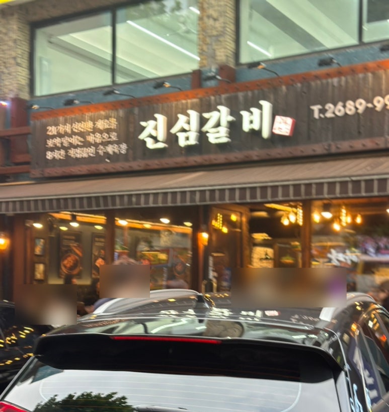 고척백년갈비 이미지