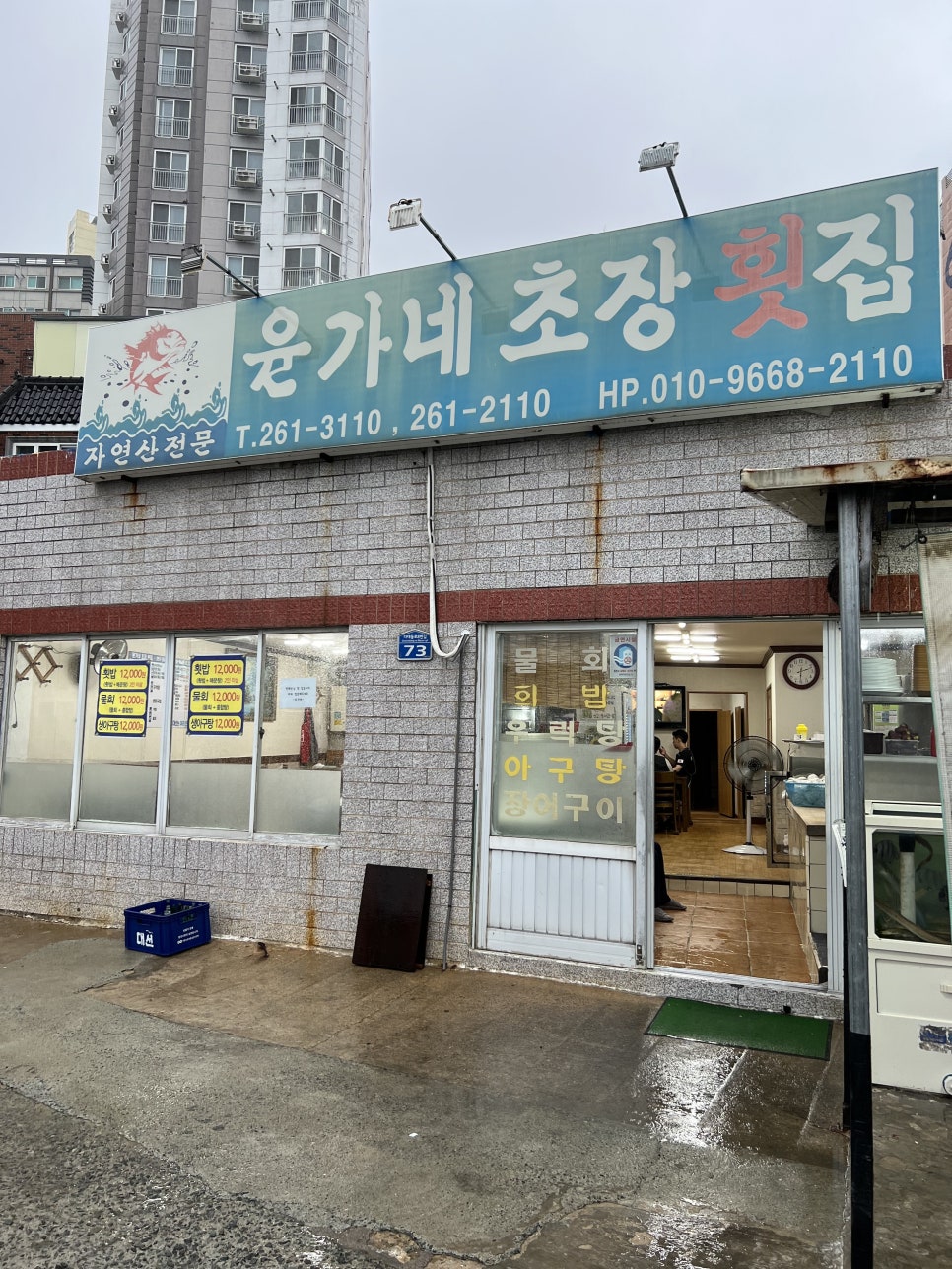 갈매기초장횟집 이미지