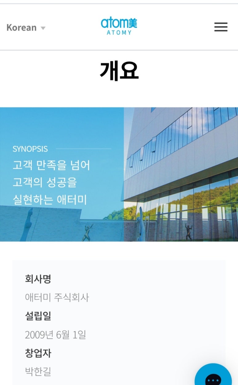애터미주식회사 이미지