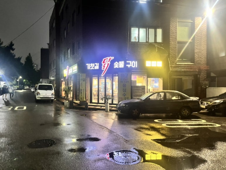 소진닭숯불 이미지