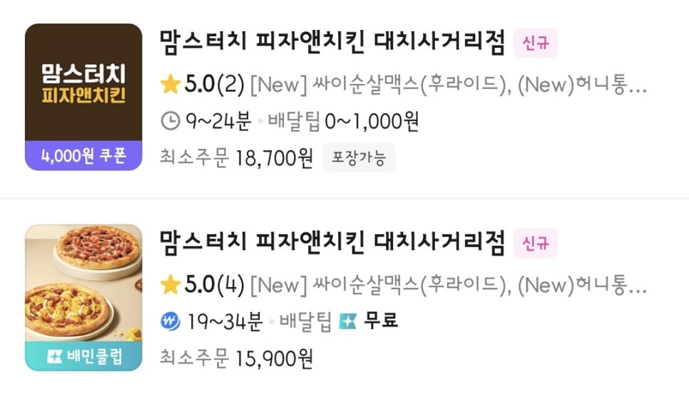 맘스피자대치 이미지