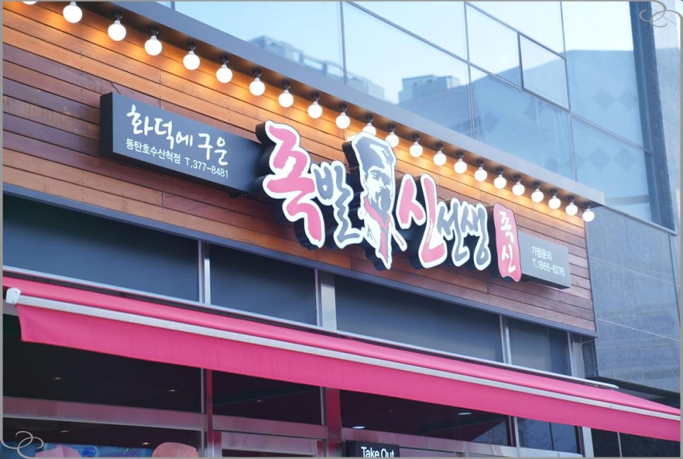 신세계족발 이미지
