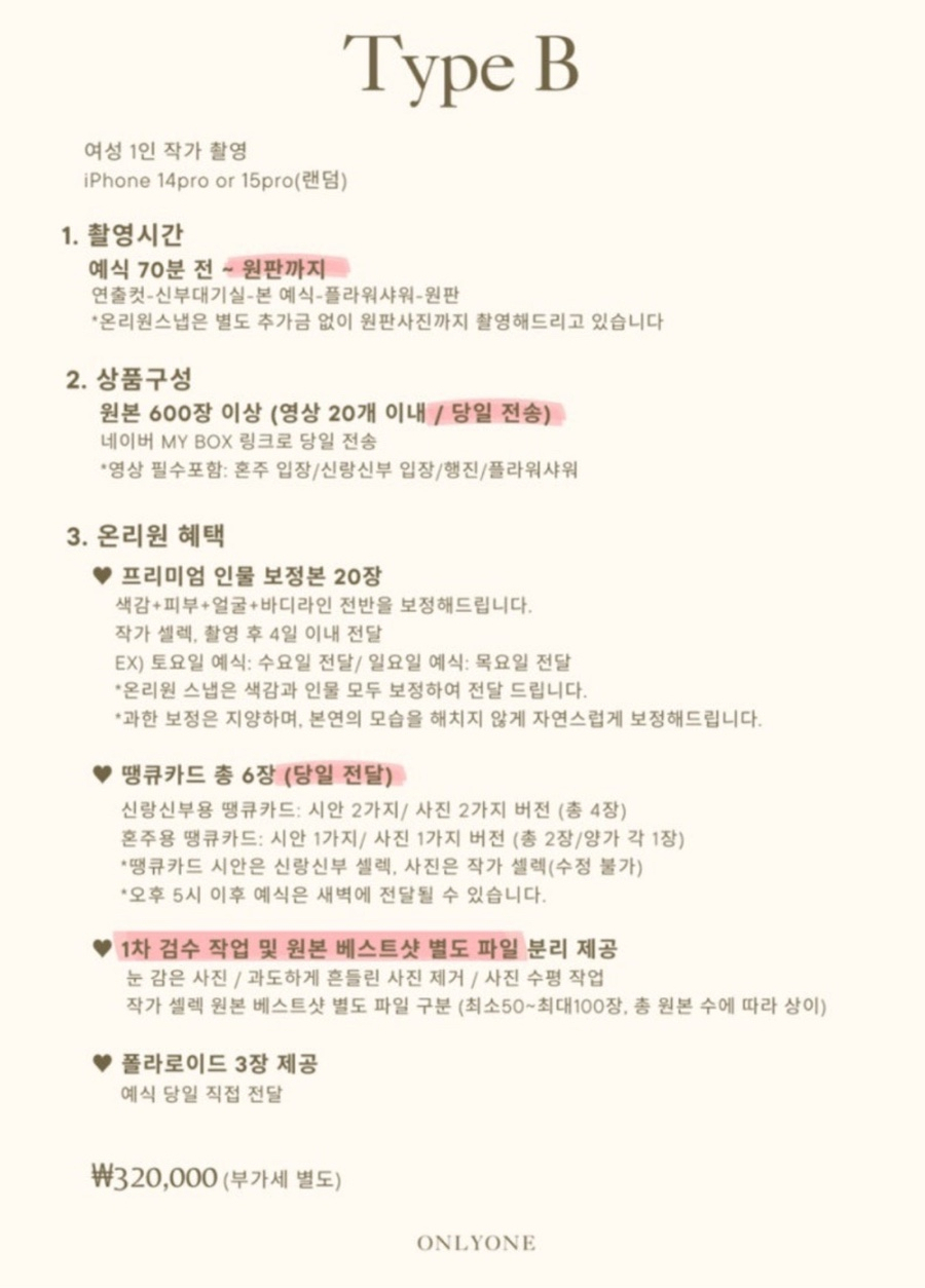 온리원스냅 이미지