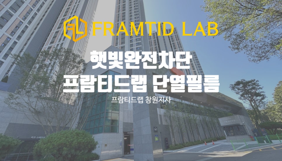 프람티드랩창원지사 이미지
