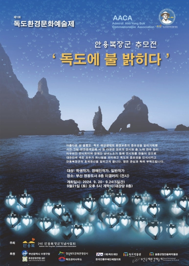사단법인 안용복장군기념사업회 이미지