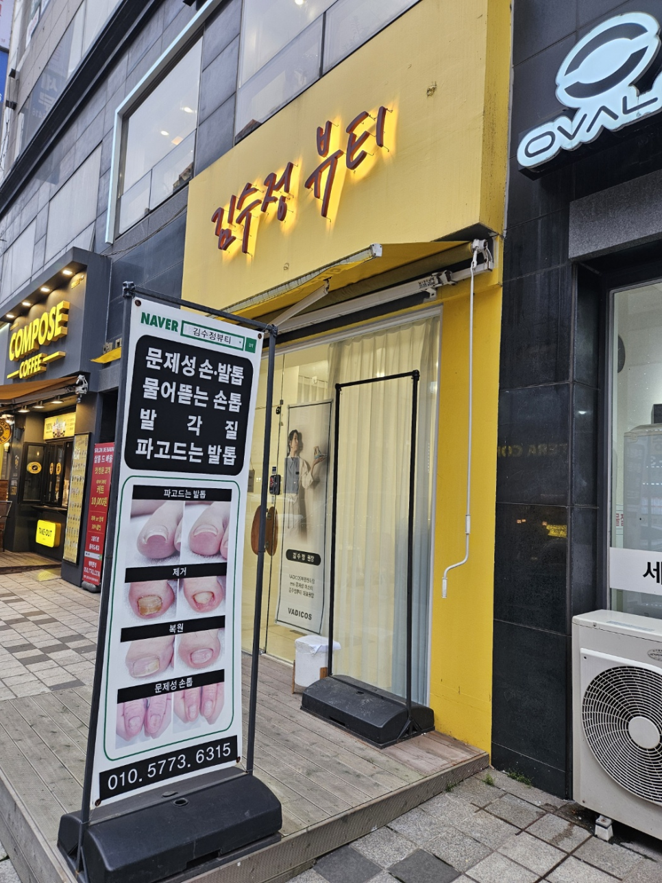 내성발톱발톱무좀관리김수정뷰티 이미지