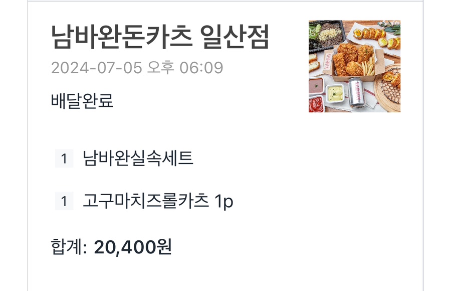 남바완돈카츠 이미지