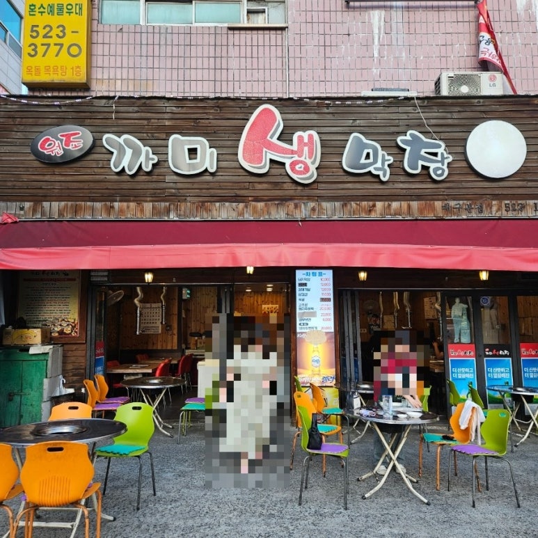 까미생막창 이미지