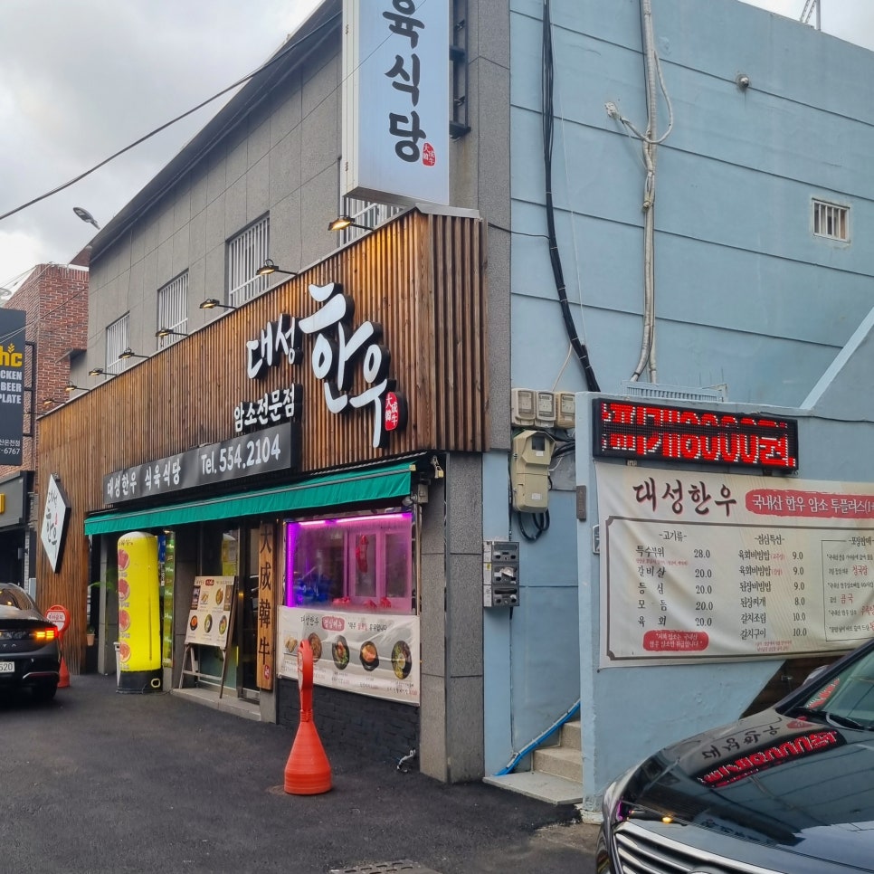대성한우암소식육식당 이미지