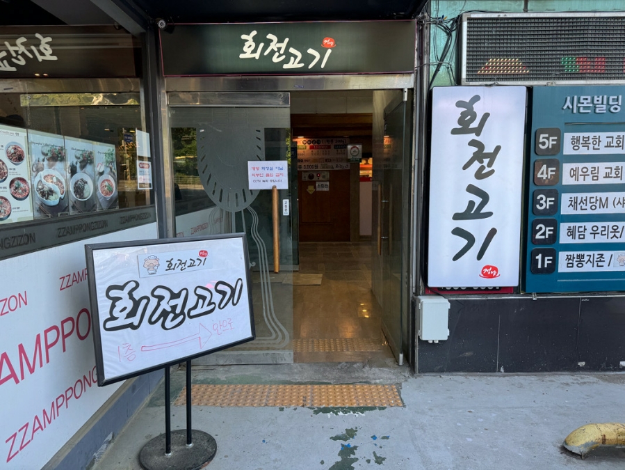 회전고기 이미지