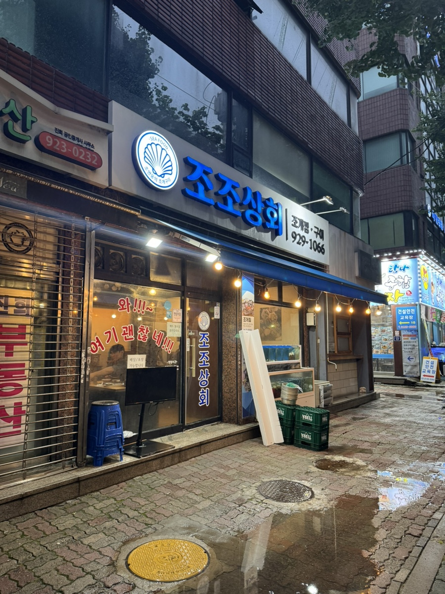 조조상회 이미지