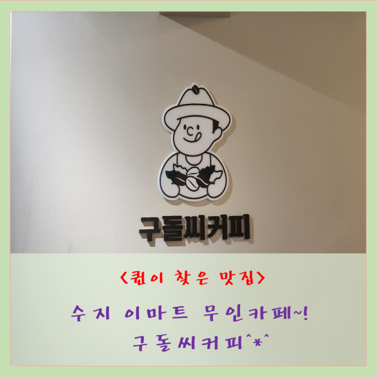 구돌씨커피 이미지