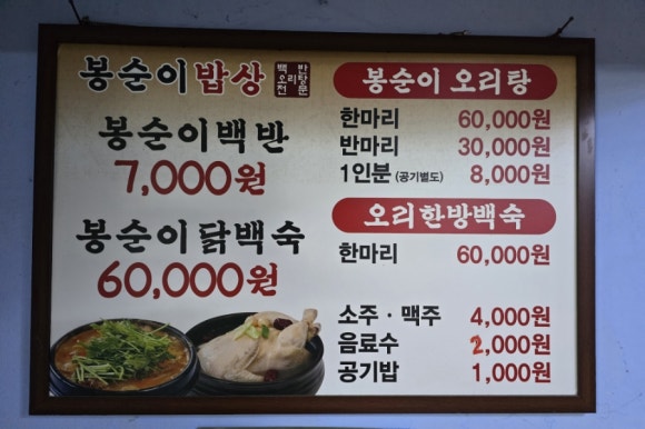 봉순이밥상 이미지