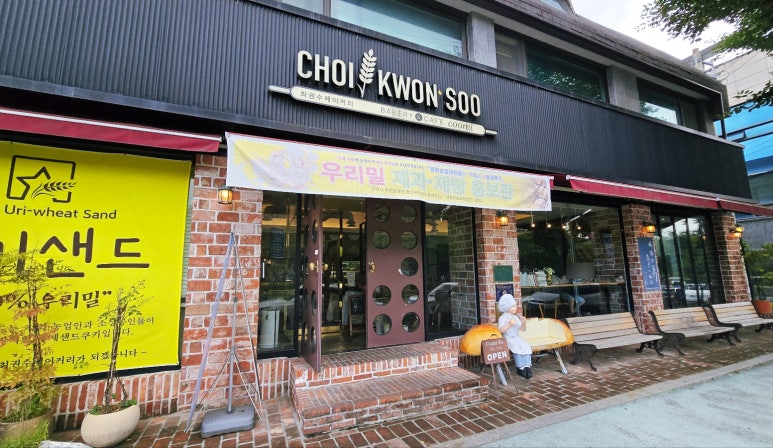 최권수베이커리 이미지