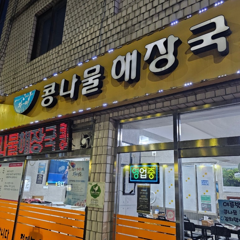 와따콩나물해장국 이미지