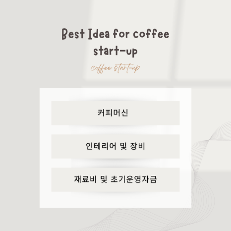 함께하는무인카페 이미지