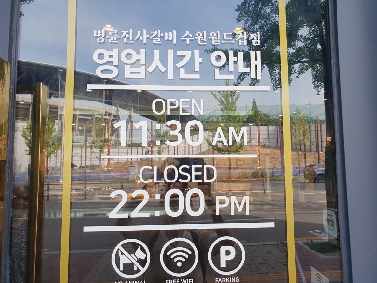 명륜진사갈비직산점 이미지