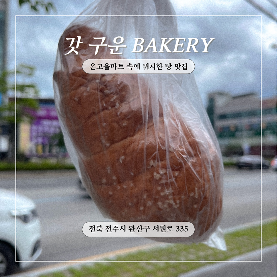 온고을마트 이미지