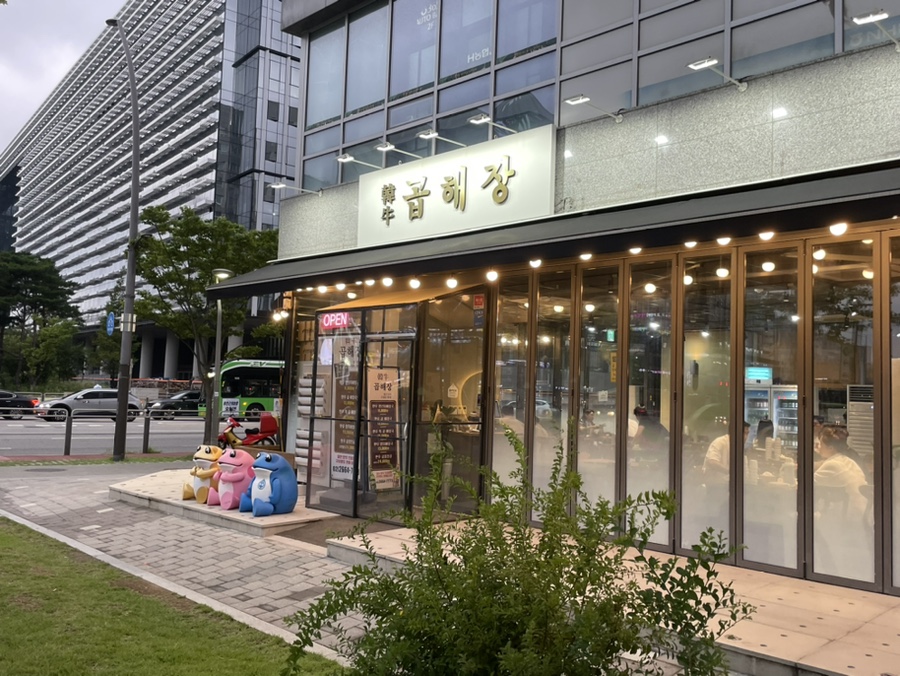 발산한우곱해장 이미지