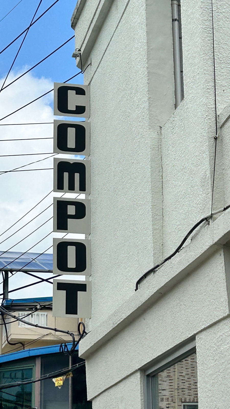 콤포트(COMPOT) 이미지