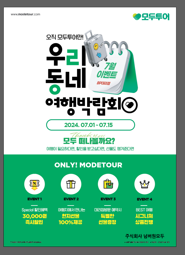 (주)넘버원모두 이미지