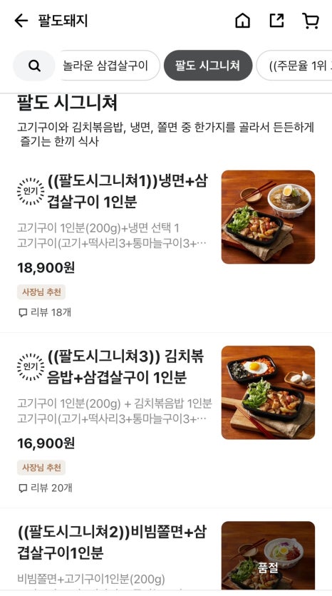 팔도돼지고기이불볶음밥 이미지