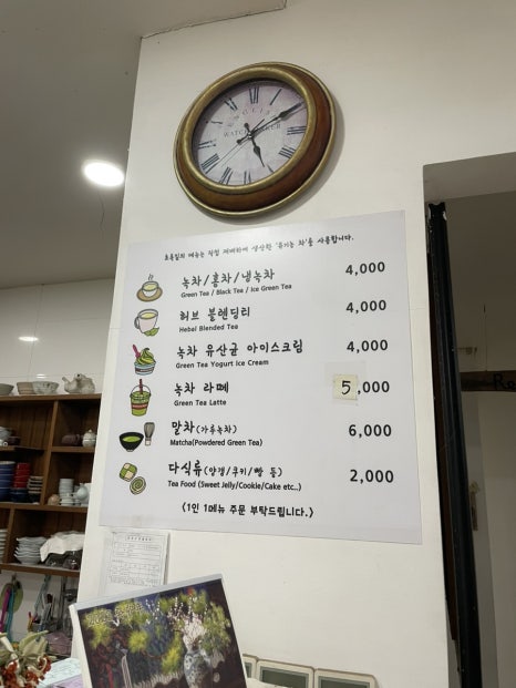 초록잎이펼치는세상티하우스보성차밭점 이미지