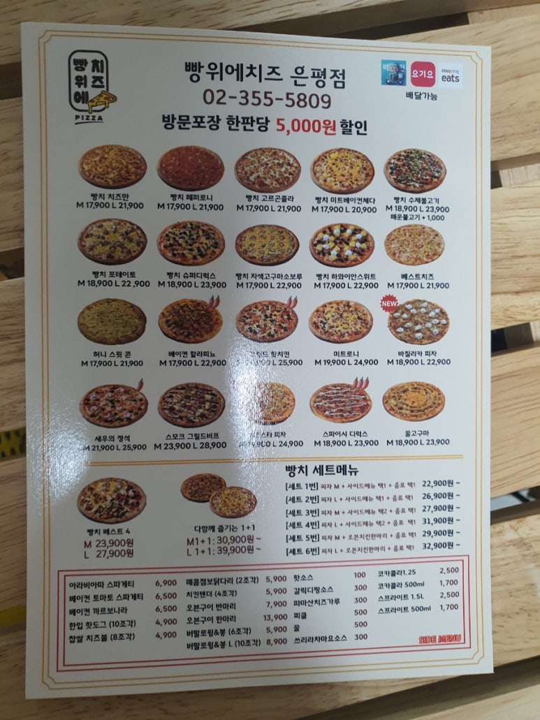 빵위에치즈 은평점 이미지