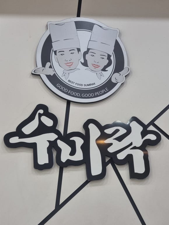 수미락 이미지