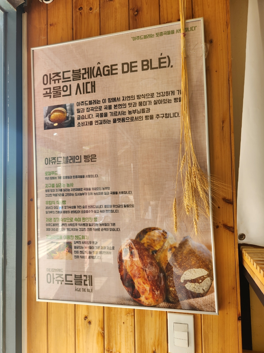 아쥬드블레 이미지