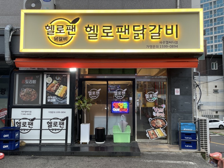 헬로팬닭갈비LCD점 이미지