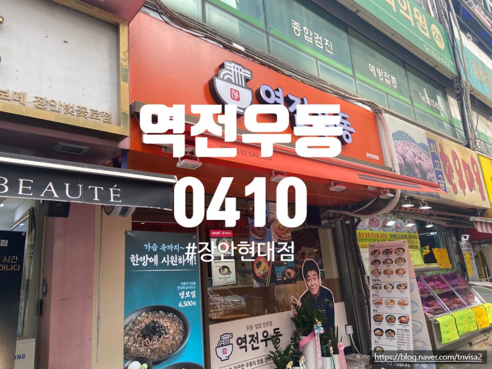 역전우동0410 장안현대점 이미지