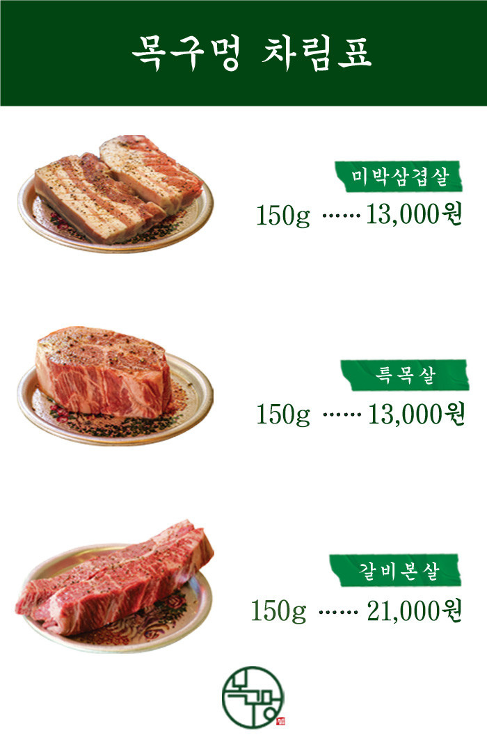 목구멍 영등포구청점 이미지