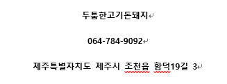두툼한고기돈돼지 이미지