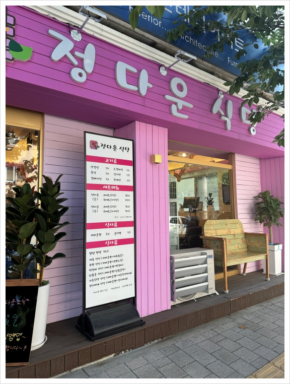 마포식당 이미지