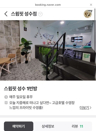스크린수영장 스윔핏 이미지
