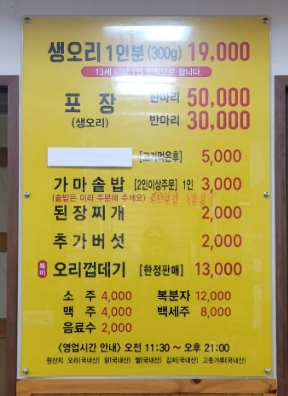 황토 참숯불 생오리 이미지