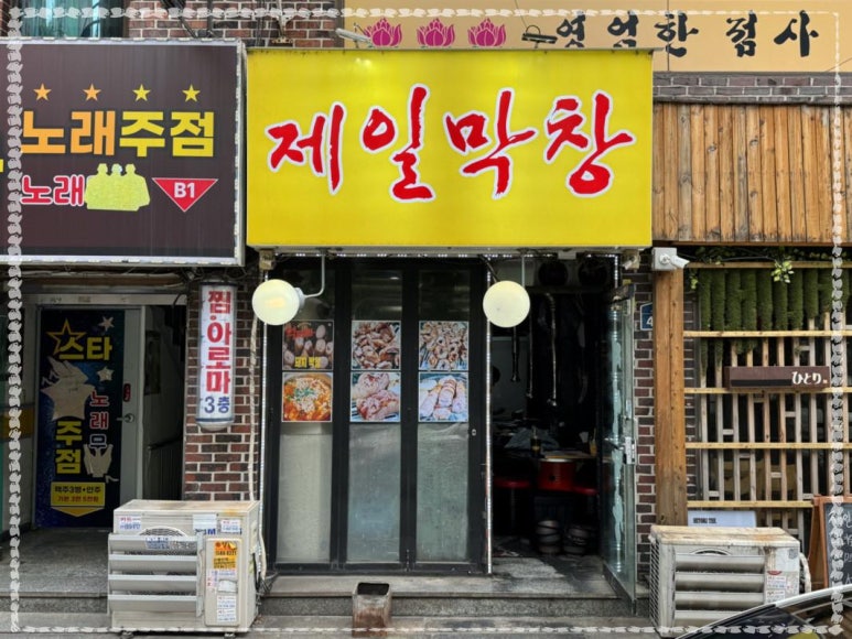 통통막창 이미지