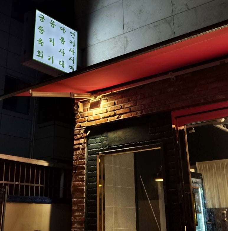 대령숙수의육회연어 이미지